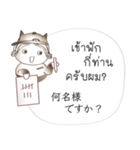 タイ語と日本語の宿泊会話、男性用 #1（個別スタンプ：7）