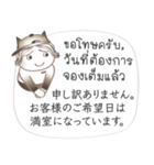タイ語と日本語の宿泊会話、男性用 #1（個別スタンプ：8）