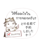 タイ語と日本語の宿泊会話、男性用 #1（個別スタンプ：17）
