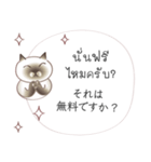 タイ語日本語のツーリスト会話、男性用 #1（個別スタンプ：9）