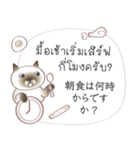 タイ語日本語のツーリスト会話、男性用 #1（個別スタンプ：12）
