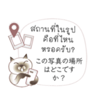 タイ語日本語のツーリスト会話、男性用 #1（個別スタンプ：14）