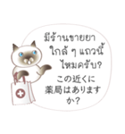 タイ語日本語のツーリスト会話、男性用 #1（個別スタンプ：31）