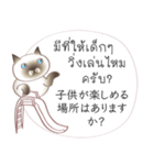 タイ語日本語のツーリスト会話、男性用 #2（個別スタンプ：19）