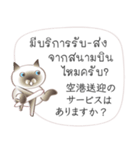 タイ語日本語のツーリスト会話、男性用 #2（個別スタンプ：21）