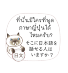 タイ語日本語のツーリスト会話、男性用 #2（個別スタンプ：37）