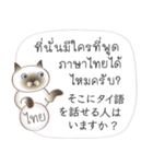 タイ語日本語のツーリスト会話、男性用 #2（個別スタンプ：38）