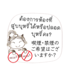 タイ語と日本語の宿泊会話、女性用 #1（個別スタンプ：25）