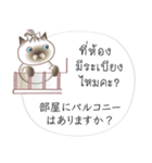 タイ語日本語のツーリスト会話、女性用 #2（個別スタンプ：17）