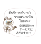 タイ語日本語のツーリスト会話、女性用 #2（個別スタンプ：21）