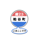 バス停いまここ！東京区内 歳23系統2019（個別スタンプ：11）