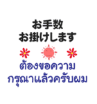 大人の丁寧な言葉 タイ語日本語（男性用）（個別スタンプ：20）