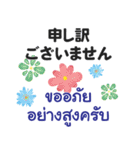 大人の丁寧な言葉 タイ語日本語（男性用）（個別スタンプ：34）