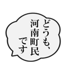 河南町民の声（個別スタンプ：1）