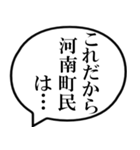 河南町民の声（個別スタンプ：17）