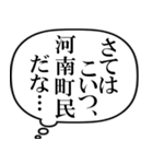 河南町民の声（個別スタンプ：20）