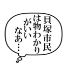 貝塚市民の声（個別スタンプ：10）