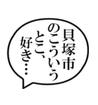 貝塚市民の声（個別スタンプ：11）