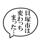 貝塚市民の声（個別スタンプ：23）