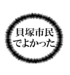 貝塚市民の声（個別スタンプ：24）