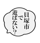 貝塚市民の声（個別スタンプ：25）