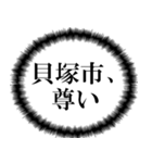 貝塚市民の声（個別スタンプ：30）