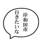 岸和田市民の声（個別スタンプ：5）