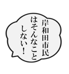 岸和田市民の声（個別スタンプ：7）