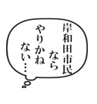 岸和田市民の声（個別スタンプ：8）