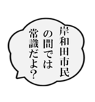 岸和田市民の声（個別スタンプ：13）