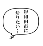 岸和田市民の声（個別スタンプ：14）