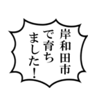 岸和田市民の声（個別スタンプ：15）