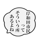 岸和田市民の声（個別スタンプ：19）