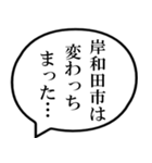 岸和田市民の声（個別スタンプ：23）