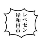 岸和田市民の声（個別スタンプ：27）