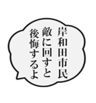 岸和田市民の声（個別スタンプ：31）