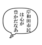 岸和田市民の声（個別スタンプ：32）