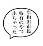 岸和田市民の声（個別スタンプ：34）