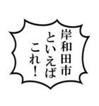 岸和田市民の声（個別スタンプ：35）