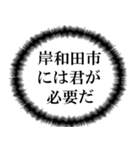 岸和田市民の声（個別スタンプ：38）