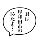 岸和田市民の声（個別スタンプ：39）