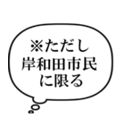 岸和田市民の声（個別スタンプ：40）