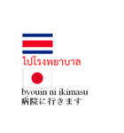 (タイ語)仕事を休む連絡文（個別スタンプ：8）