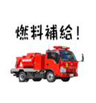 ライズ消防スタンプ 10 「消防車両」（個別スタンプ：11）