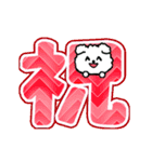 動く！デカ文字敬語♡こいぬ（個別スタンプ：23）