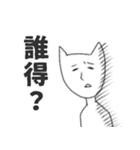 クセのある猫田さん2（個別スタンプ：18）