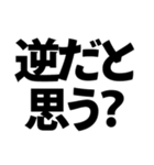 逆転の発想（個別スタンプ：35）