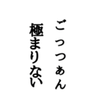 極まりないシリーズ（個別スタンプ：19）