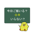 二択で選んでぴよすけ（個別スタンプ：1）