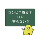 二択で選んでぴよすけ（個別スタンプ：9）